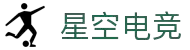 星空电竞·(中国区)官方网站
